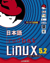 日本語 redhat Linux 5.2 